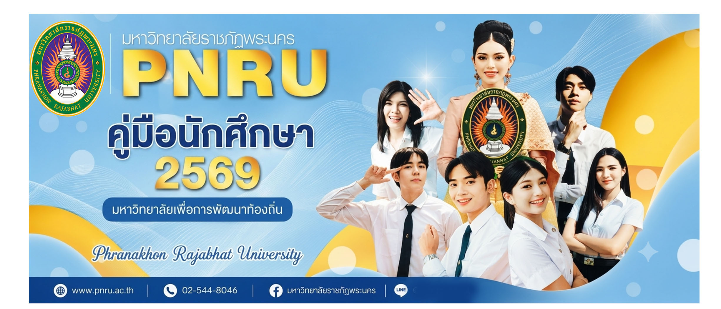 คู่มือนักศึกษา 2569