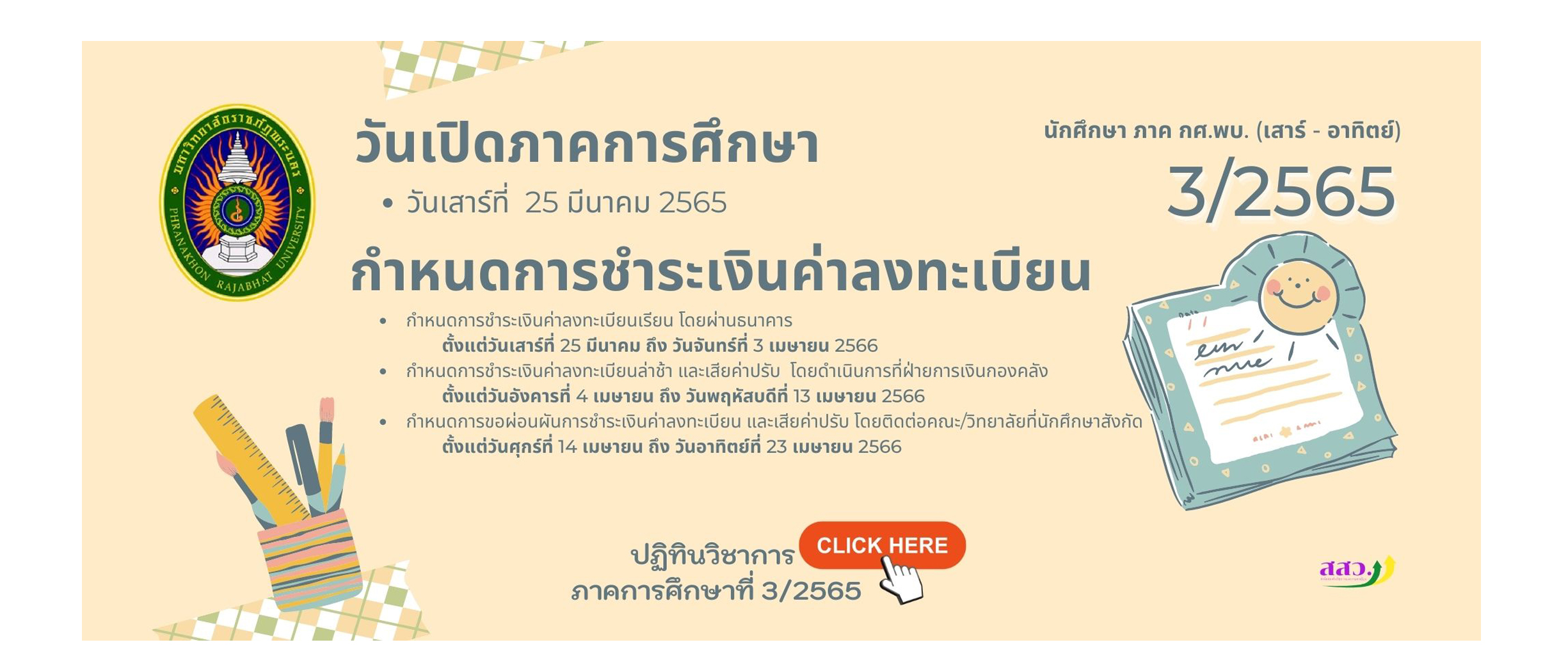 เปิด 3/2565