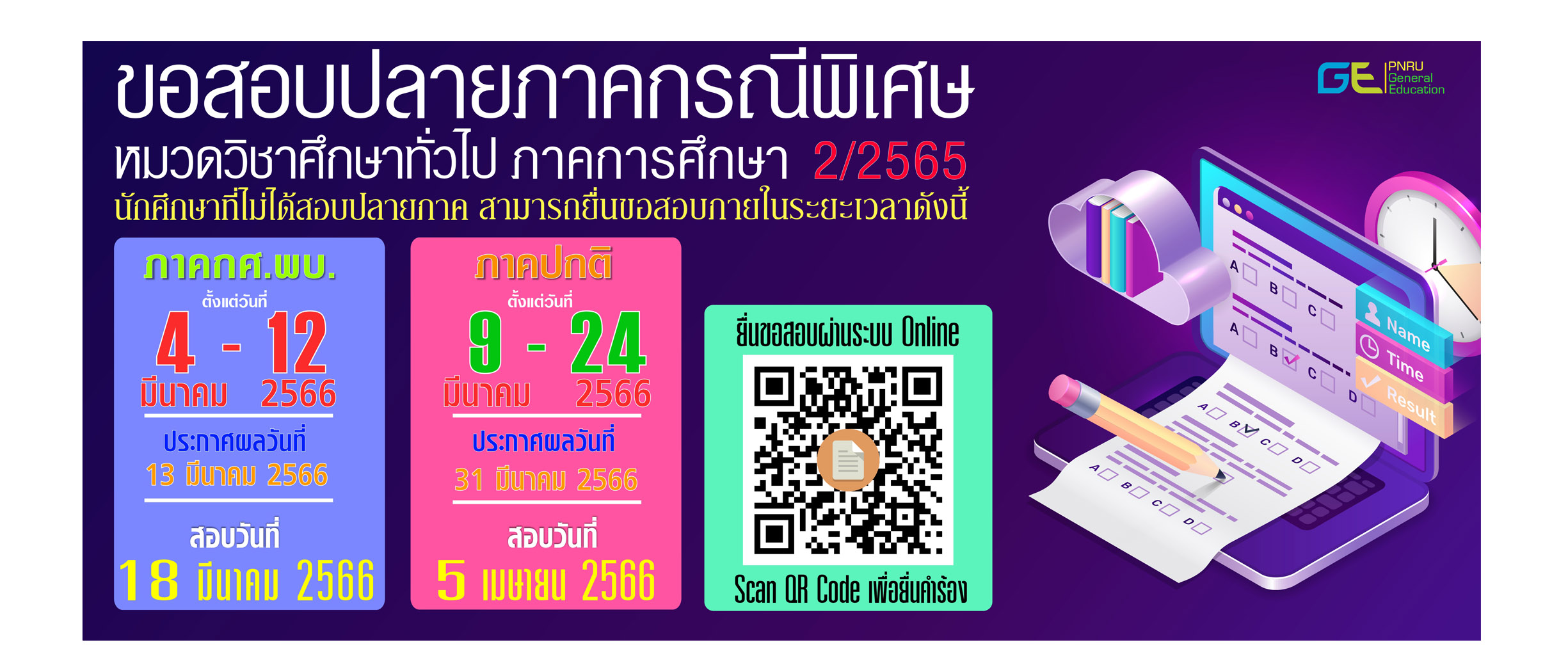 สอบปลายภาคGE