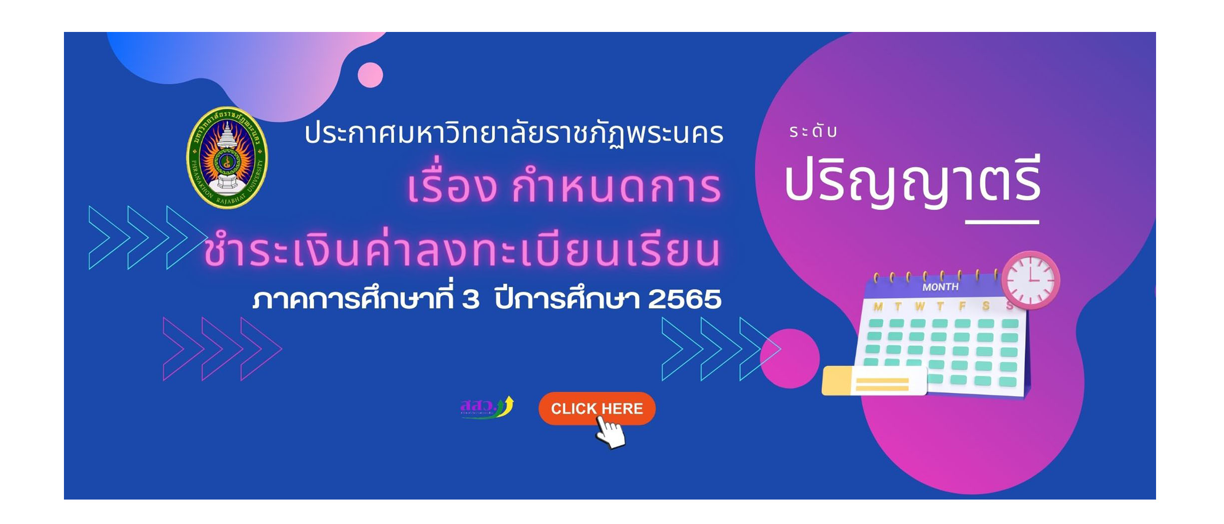 ค่าเทอม 3/2565 ป.ตรี