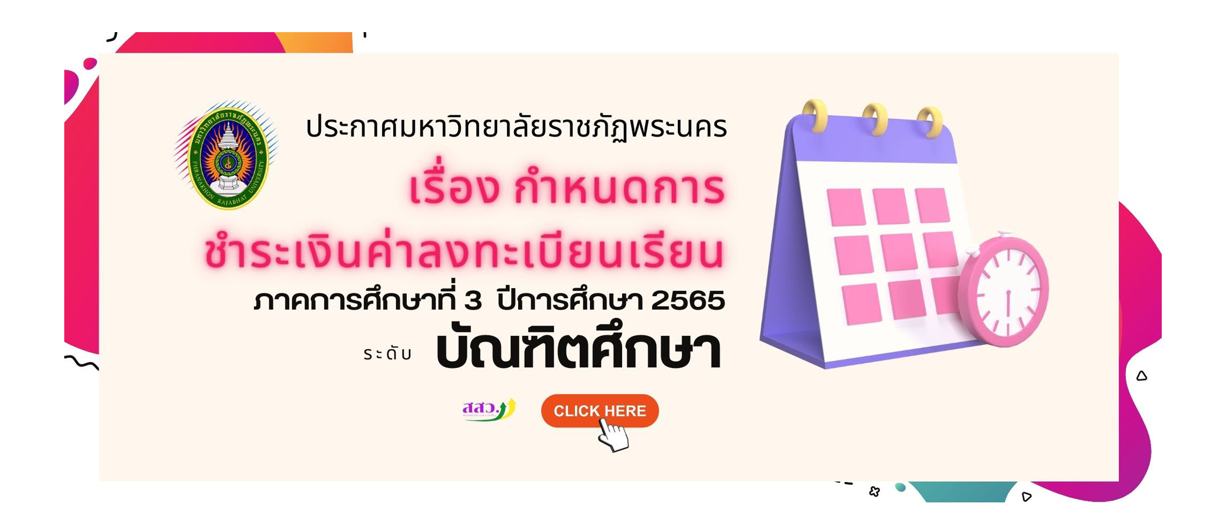 ค่าเทอม 3/2565 ป.โท