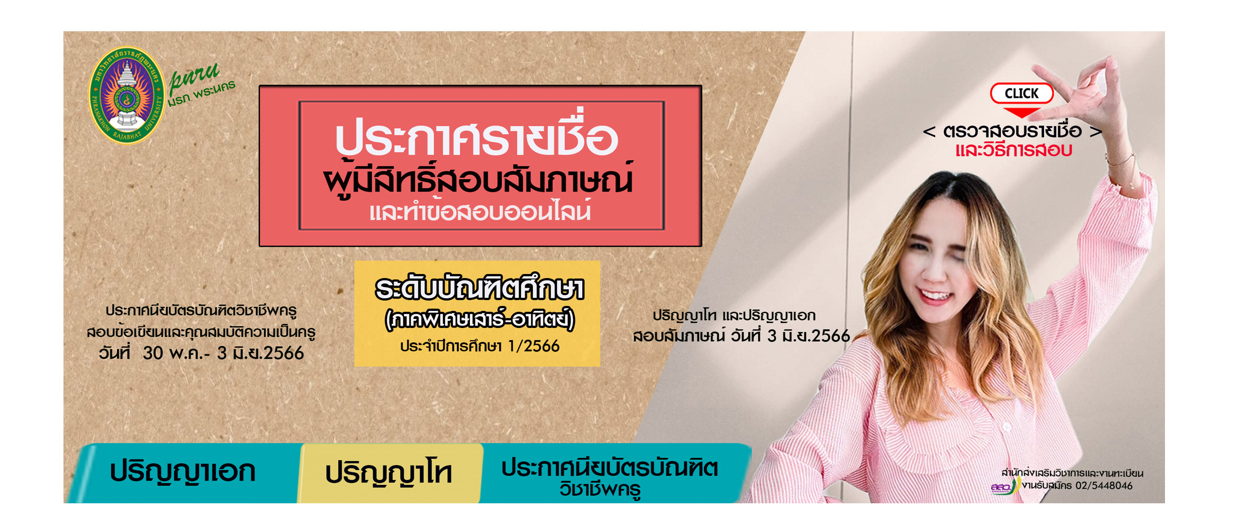 ประกาศรายชื่อบัณฑิต