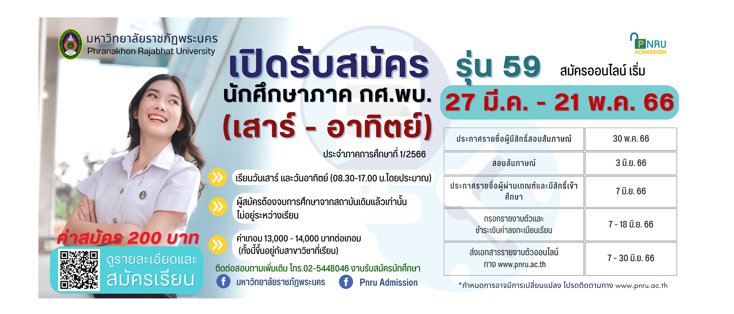 รับสมัคร กศ.พบ.59