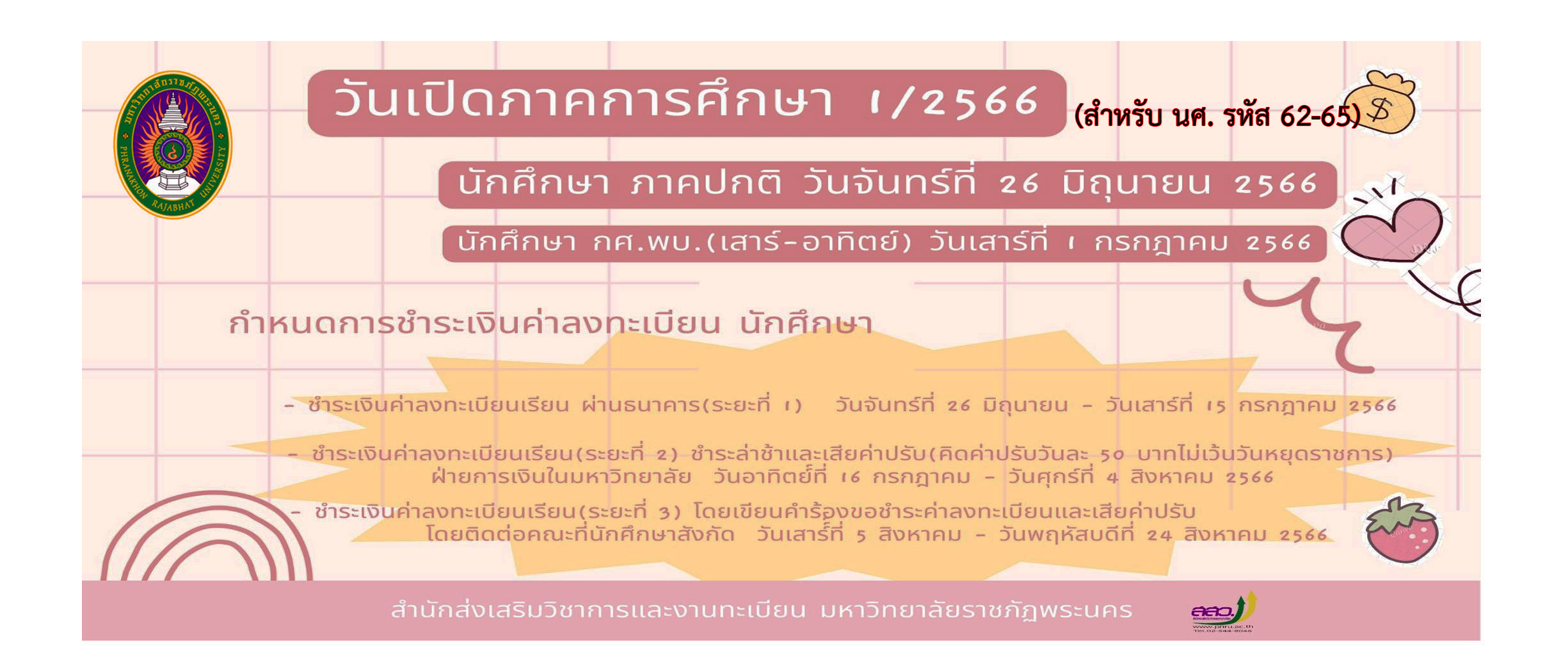 เปิด 1/2566