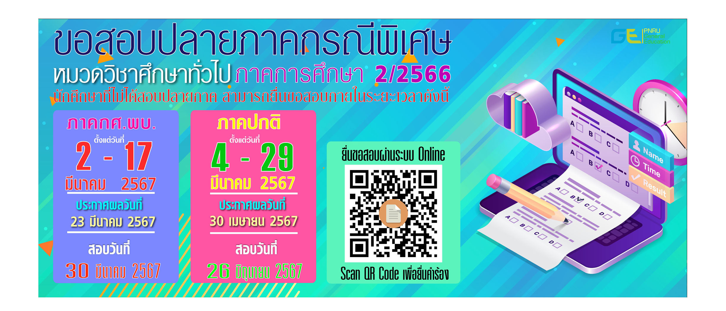 ขอสอบปลายภาค 2/2566