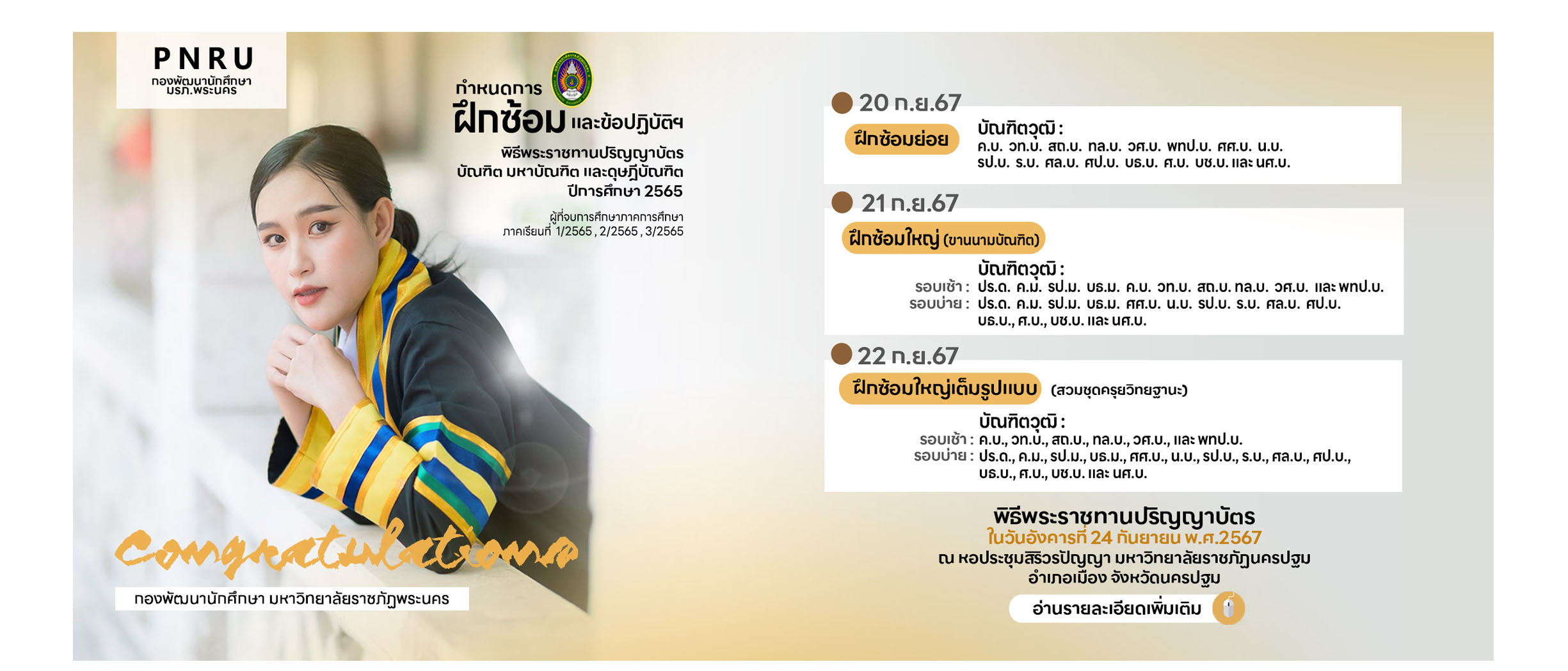 พิธีพระราชทานปริญญาบัตร ปีการศึกษา 2565
