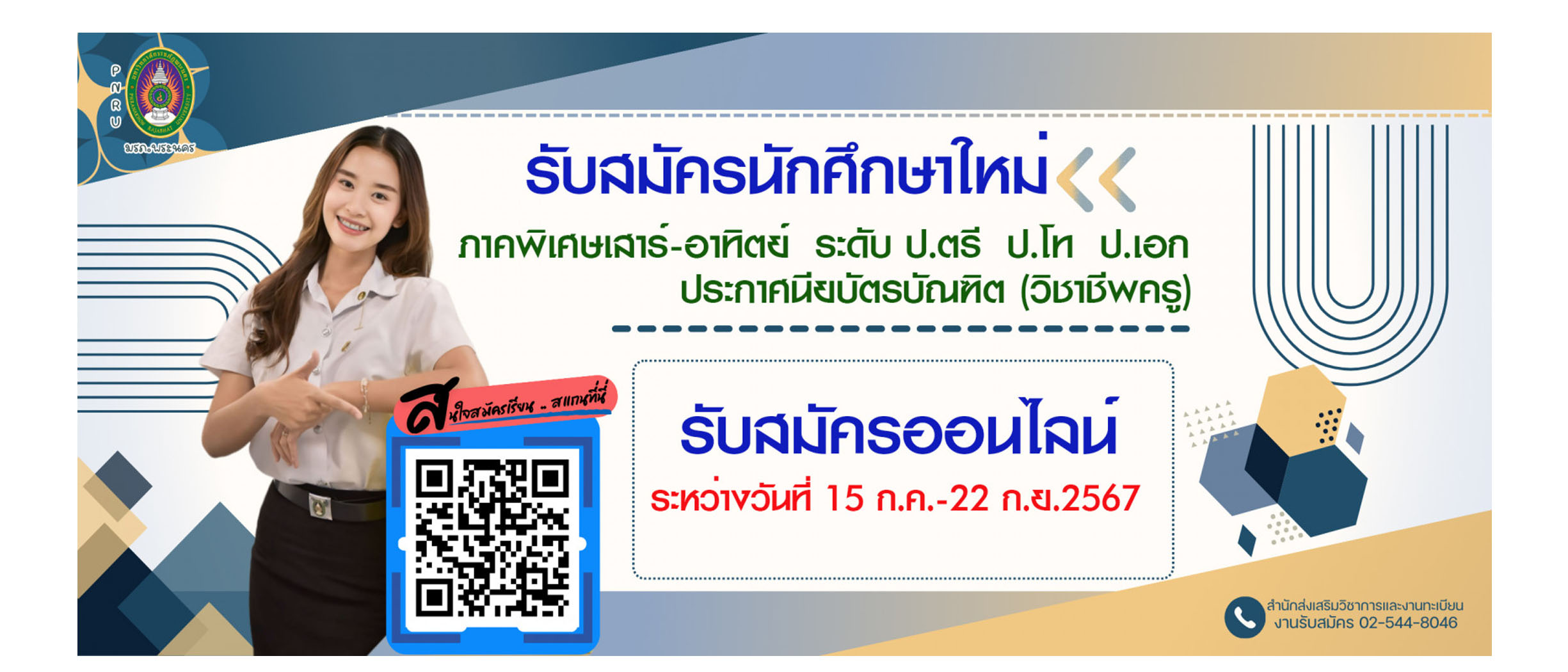 รายงานตัวนักศึกษาใหม่ กศ.พบ.