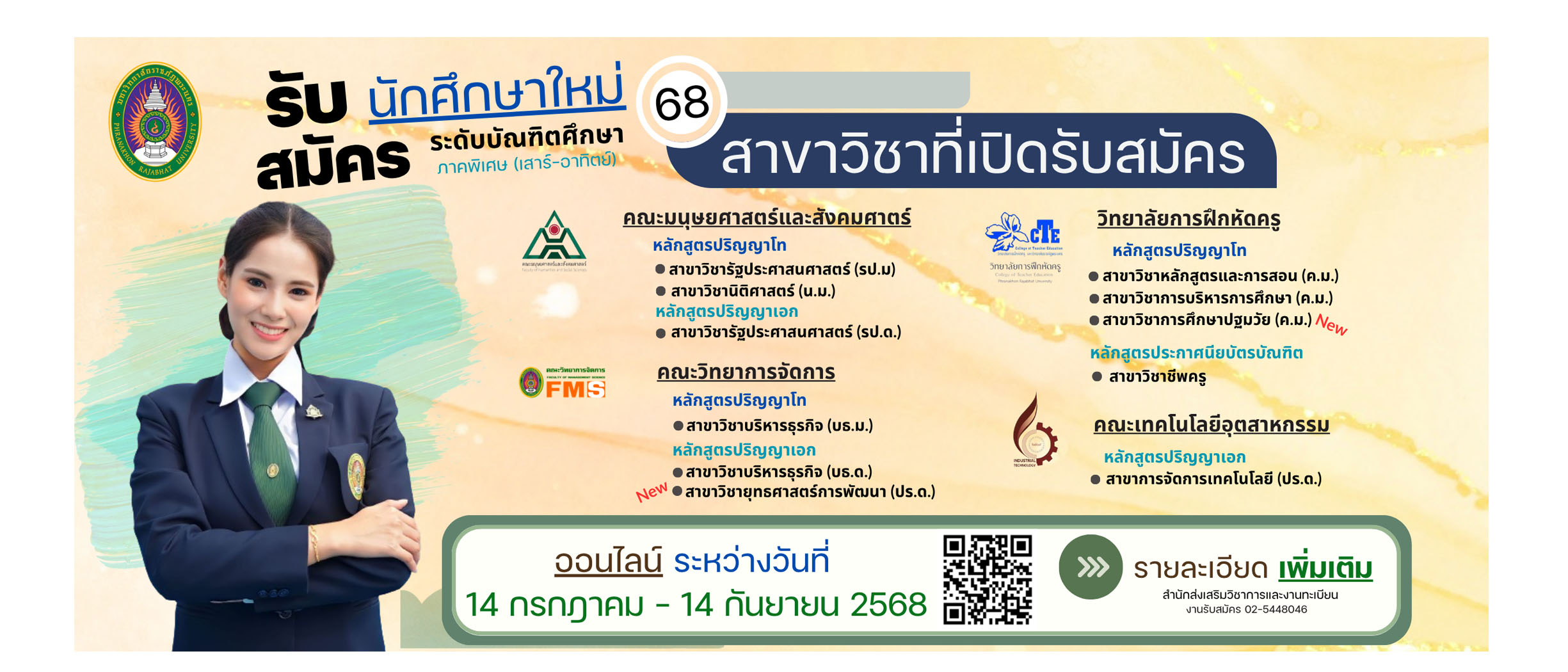 รับสมัครบัณฑิตศึกษา 2-68
