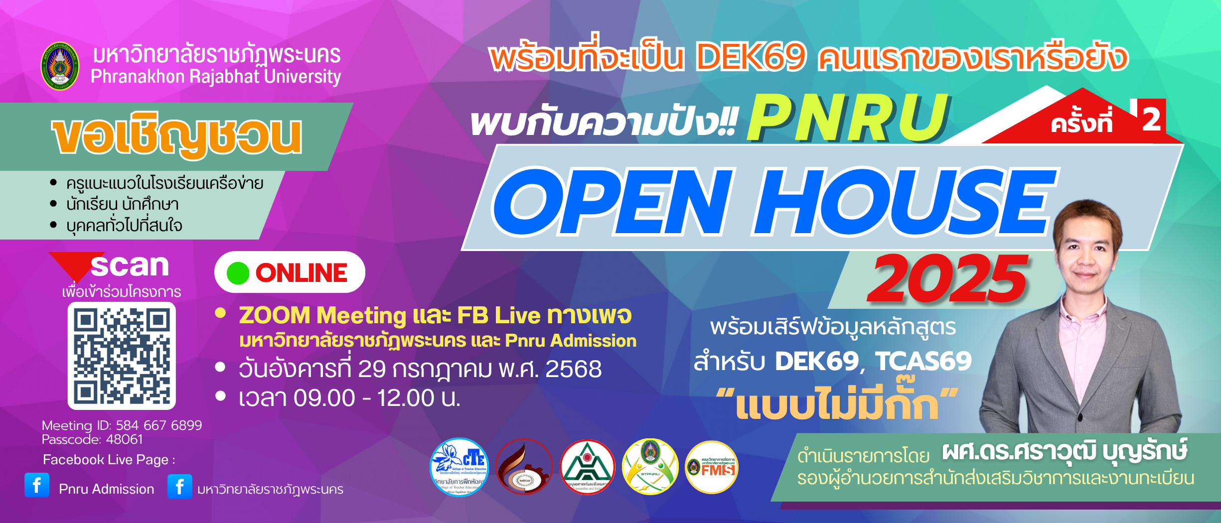PNRU OpenHouse 2025 ครั้งที่2 วันอังคารที่ 29 กรกฏาคม 2568