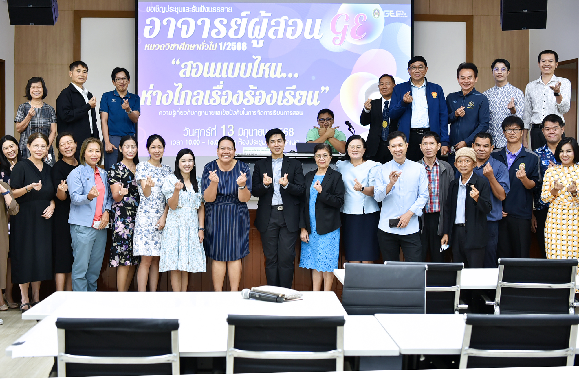 "สอนแบบไหนห่างไกลเรื่องร้องเรียน" วันศุกร์ที่ 13 มิถุนายน 2568