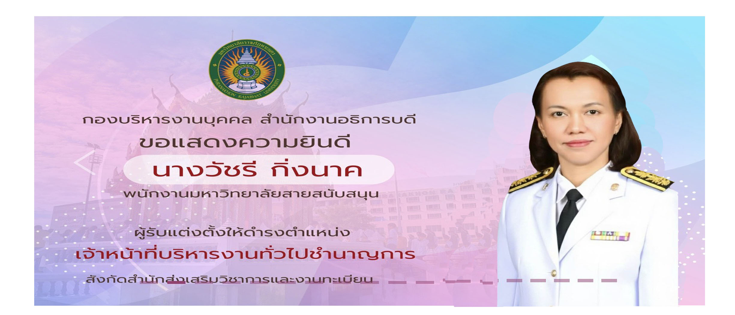 ขอแสดงความยินดี-000