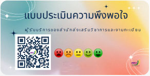 แบบประเมินความพึงพอใจผู้รับบริการ ปีงบ 2569