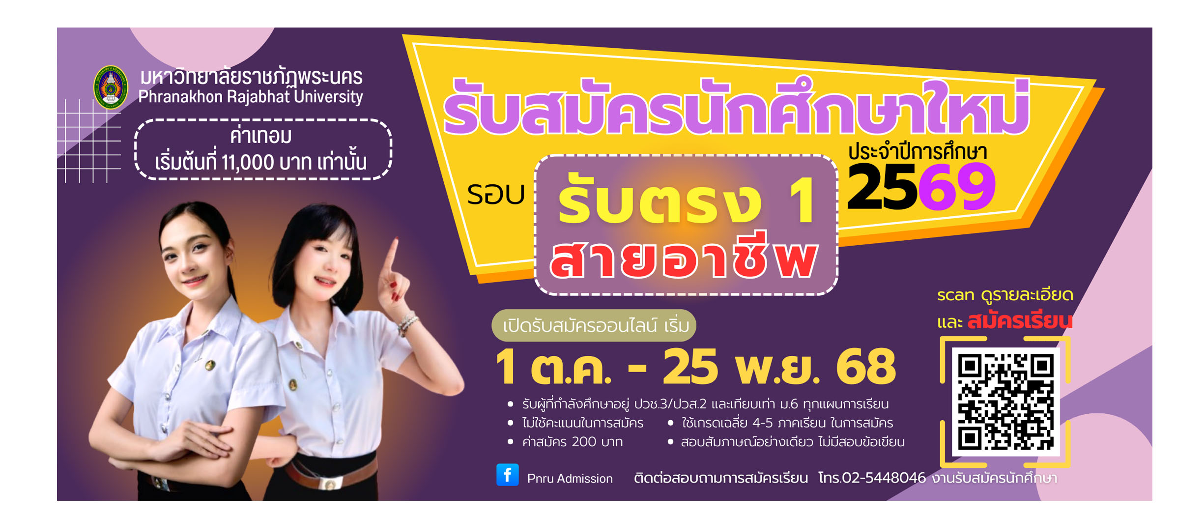 รับตรง1 สายอาชีพ