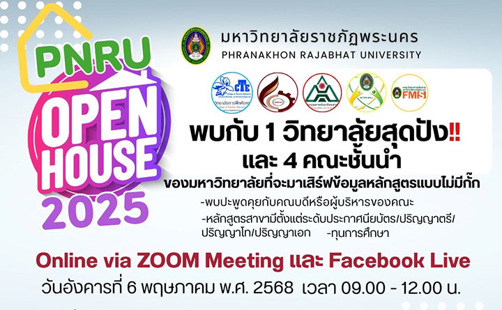 OPEN HOUSE Online วันอังคารที่ 6 พฤษภาคม 2568