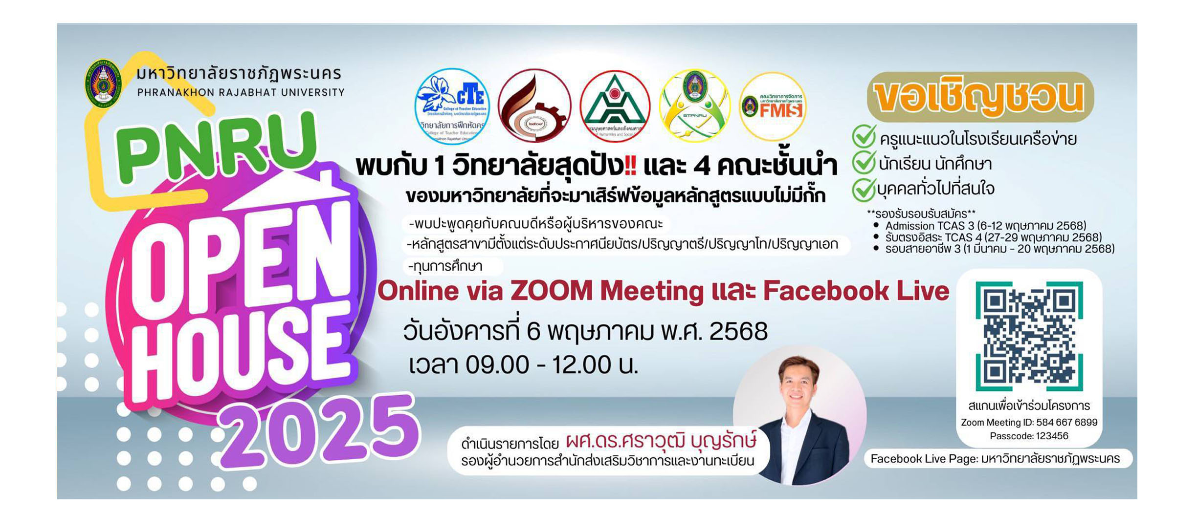 OPEN HOUSE Online วันอังคารที่ 6 พฤษภาคม 2568