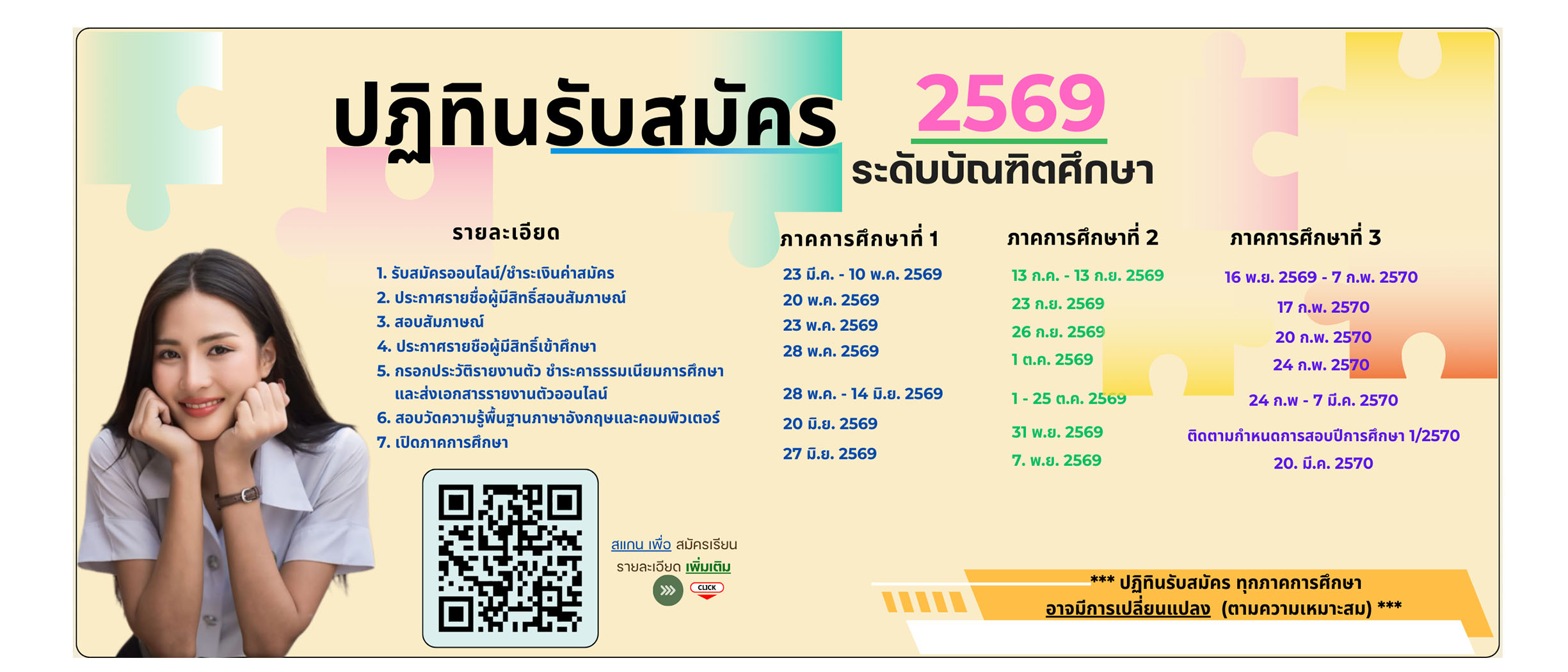 บันฑิต 69