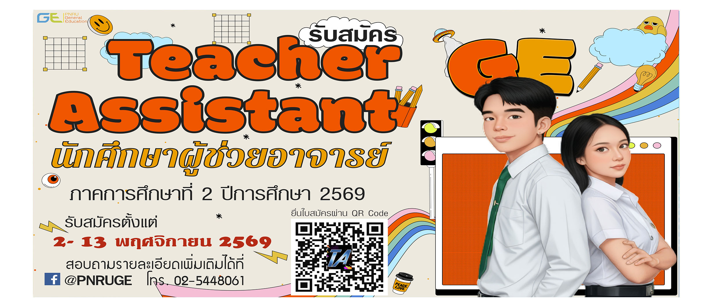 รับสมัครนักศึกษาผู้ช่วยอาจารย์ผู้สอน GE