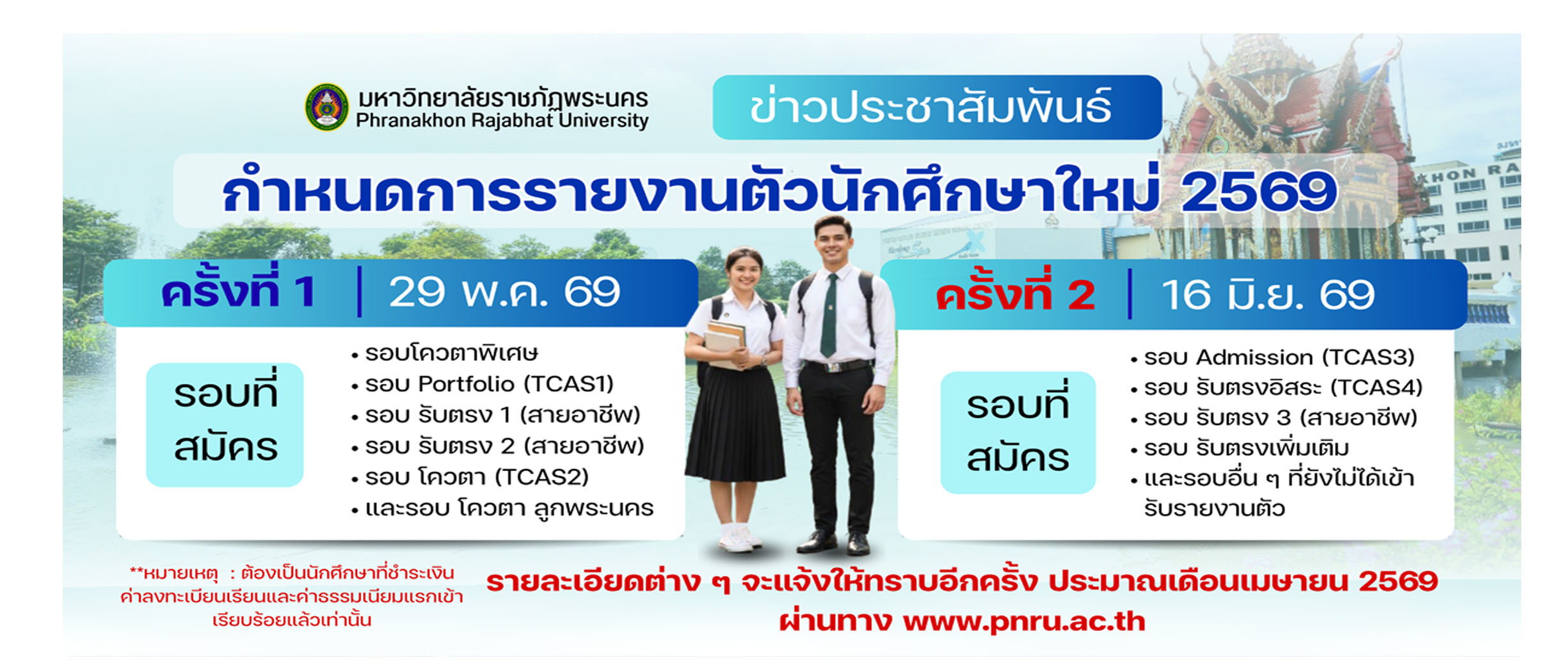 กำหนดการรายงานตัว