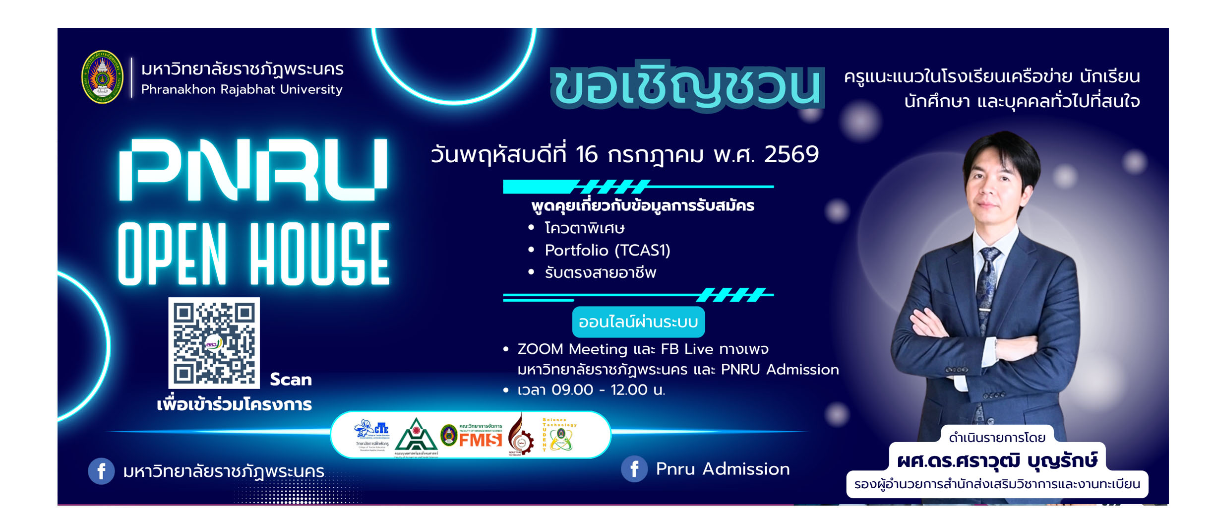 PNRU OpenHouse 2026 ครั้งที่ 1