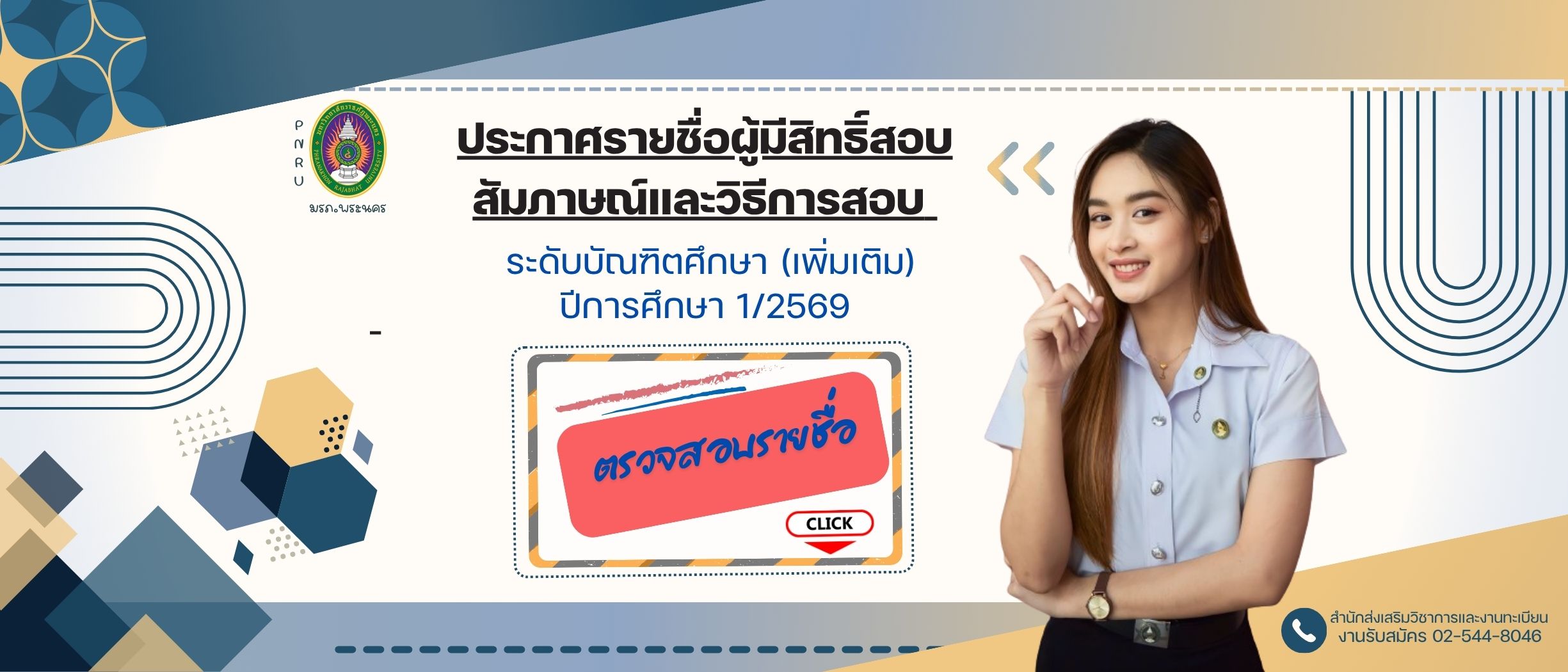 ประกาศรายชื่อสัมภาษณ์ เพิ่มเติม