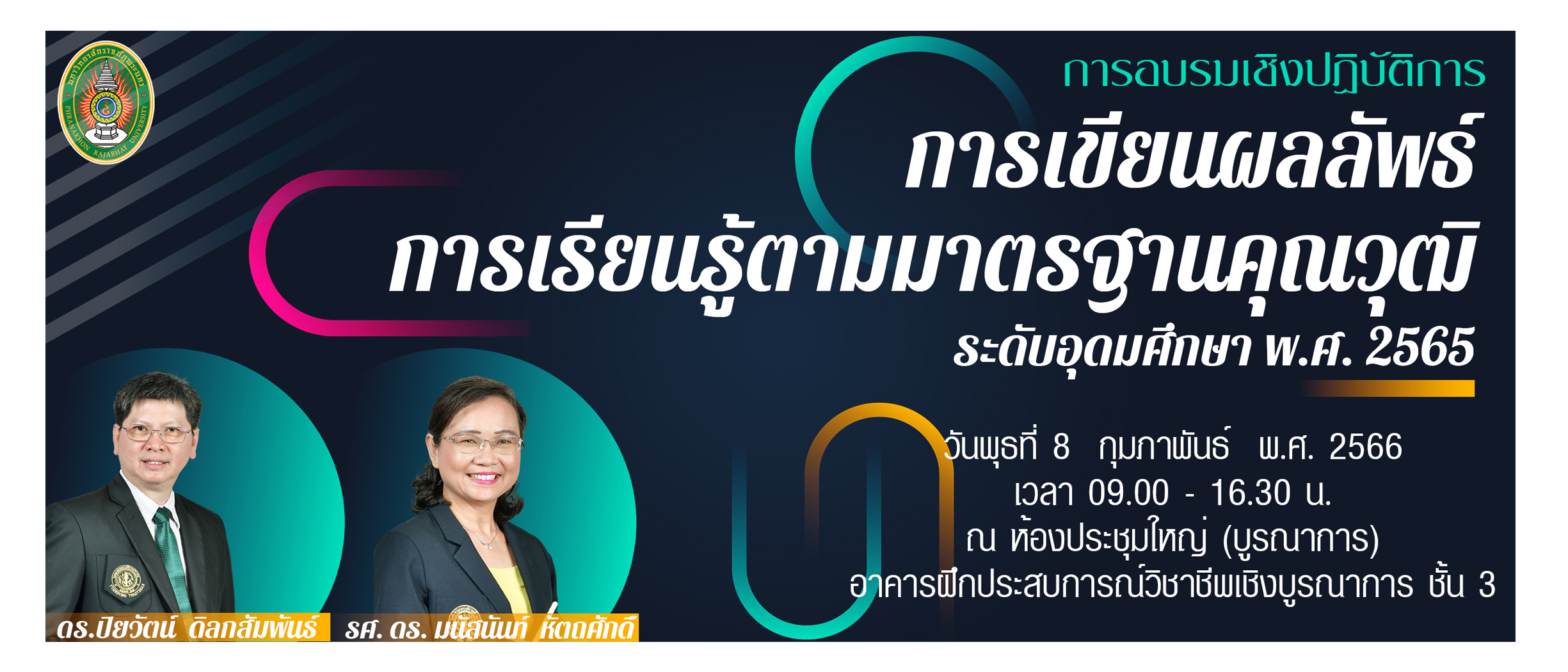 การอบรมเชิงปฏิบัติการ GE