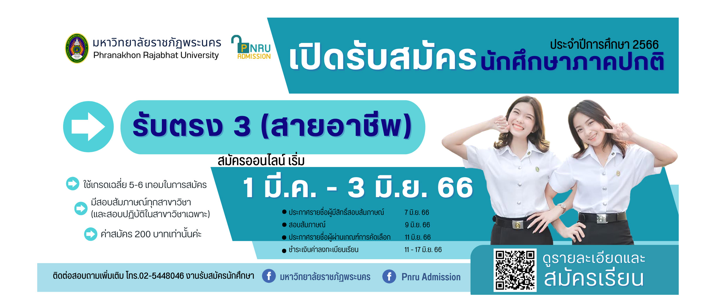 รับสมัคร ป.ตรีสายอาชีพ3