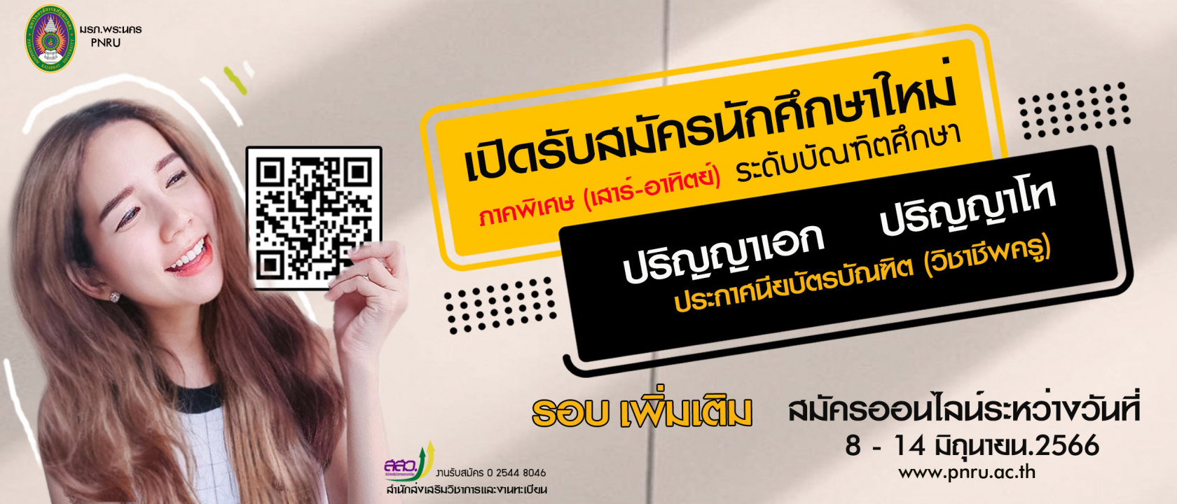 บัณฑิตศึกษา รับสมัครรอบเพิ่มเติม