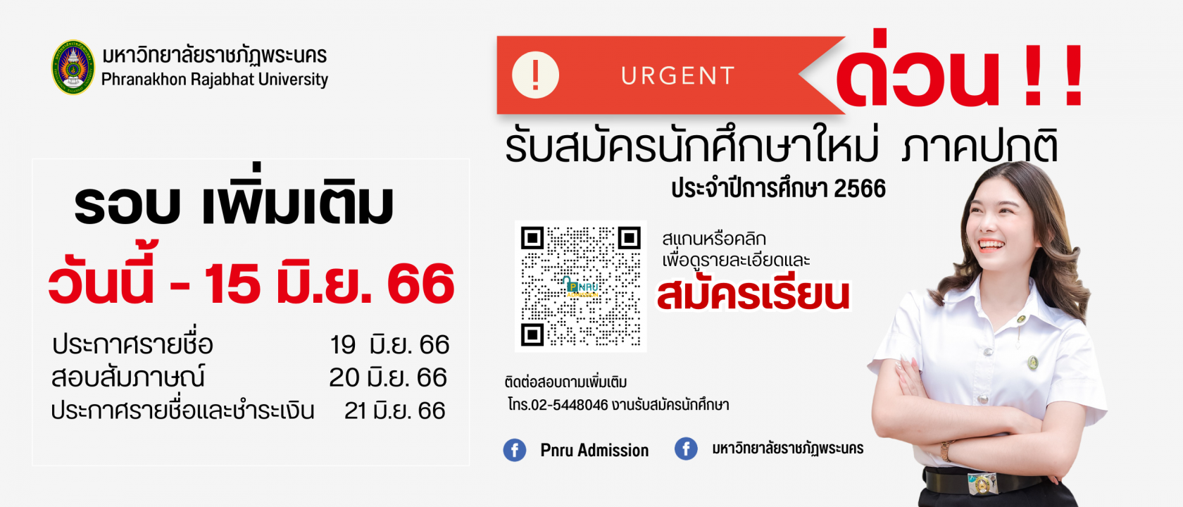 ภาคปกติ รับสมัครรอบเพิ่มเติม