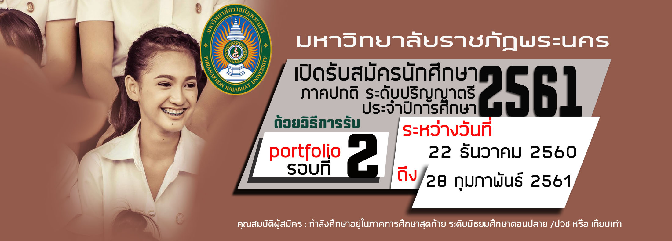 รับสมัครนักศึกษา