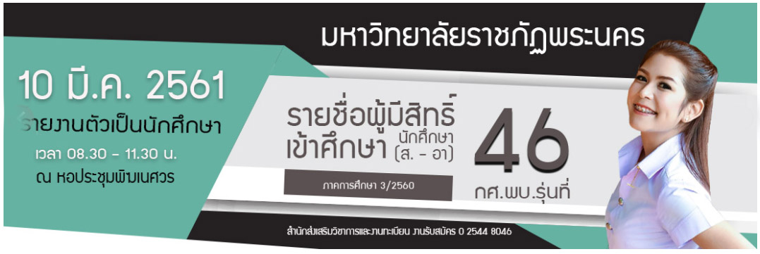 ประกาศรายชื่อสมัคร 46