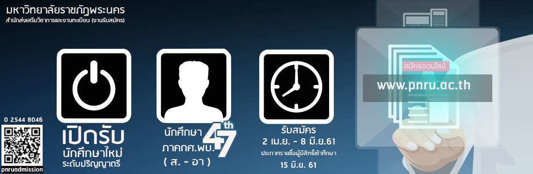 ปฏิทินการรับสมัคร