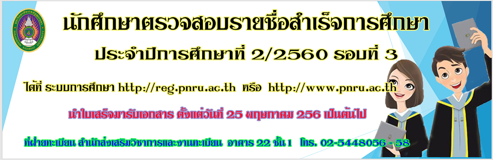 จบรอบ3