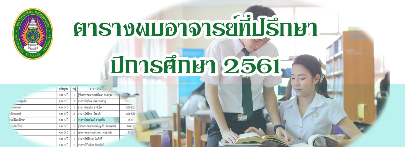 พบที่ปรึกษา 61