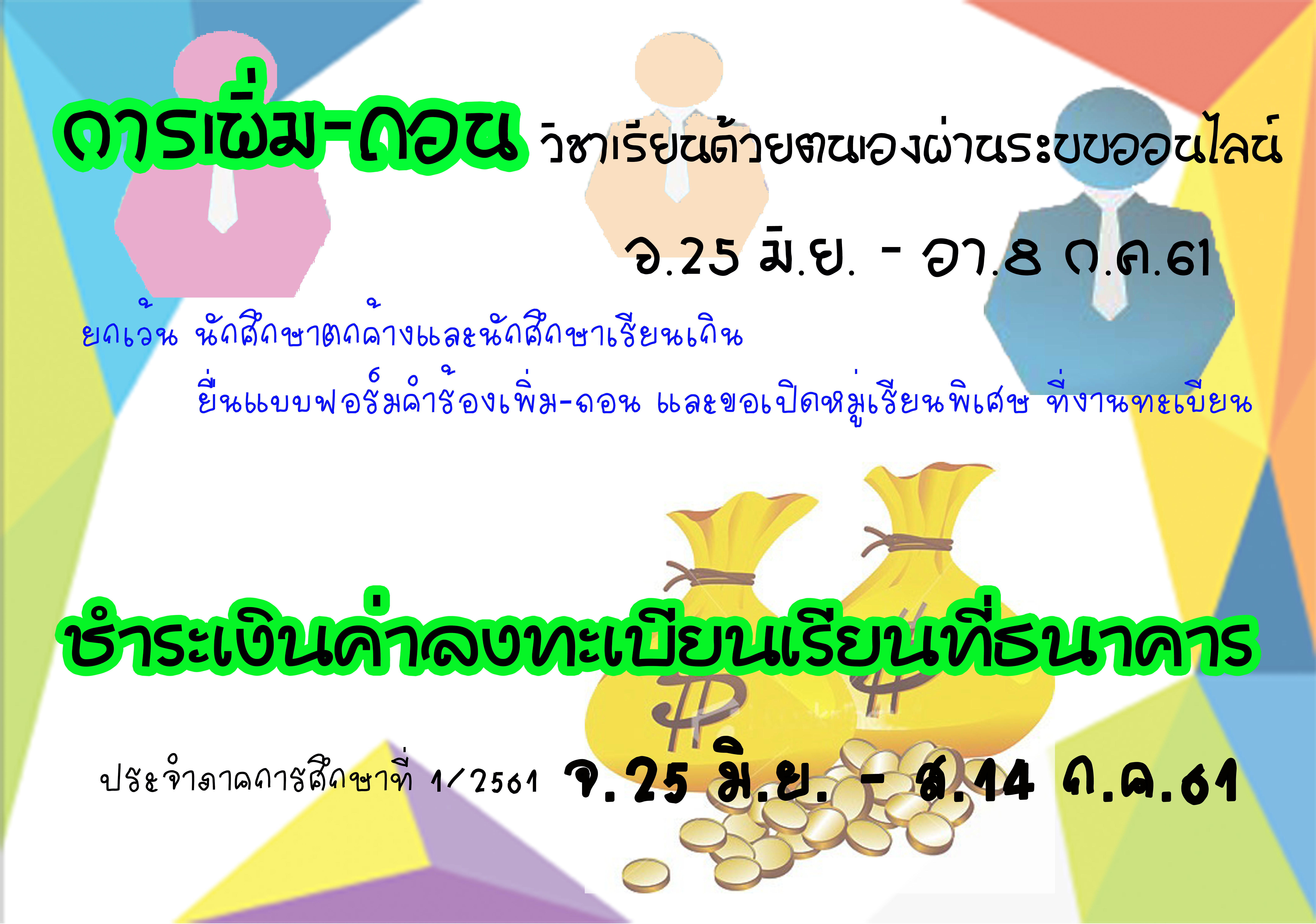 จ่ายค่าเทอม