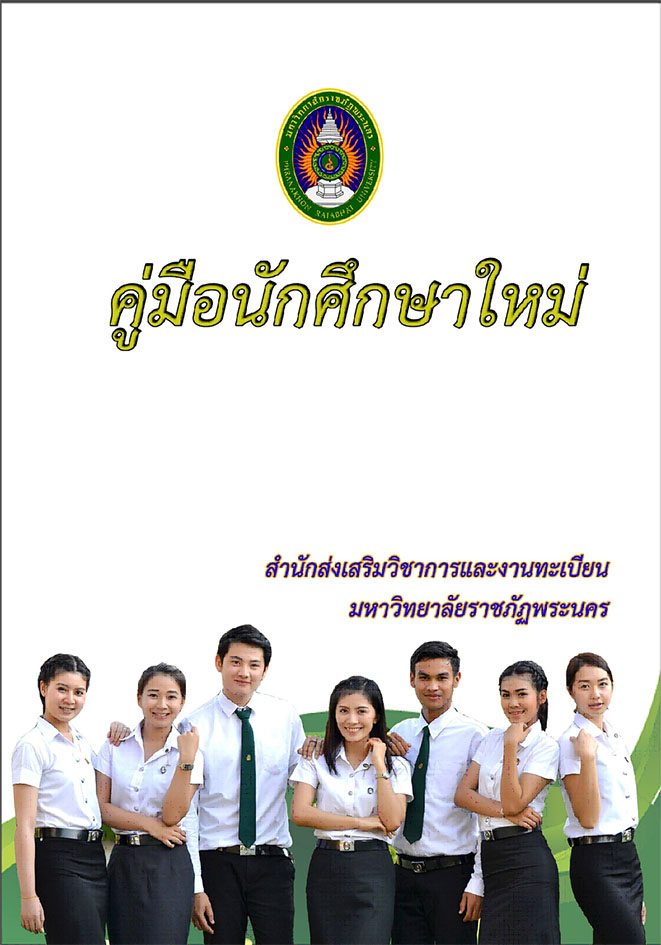 คู่มือนักศึกษา 61