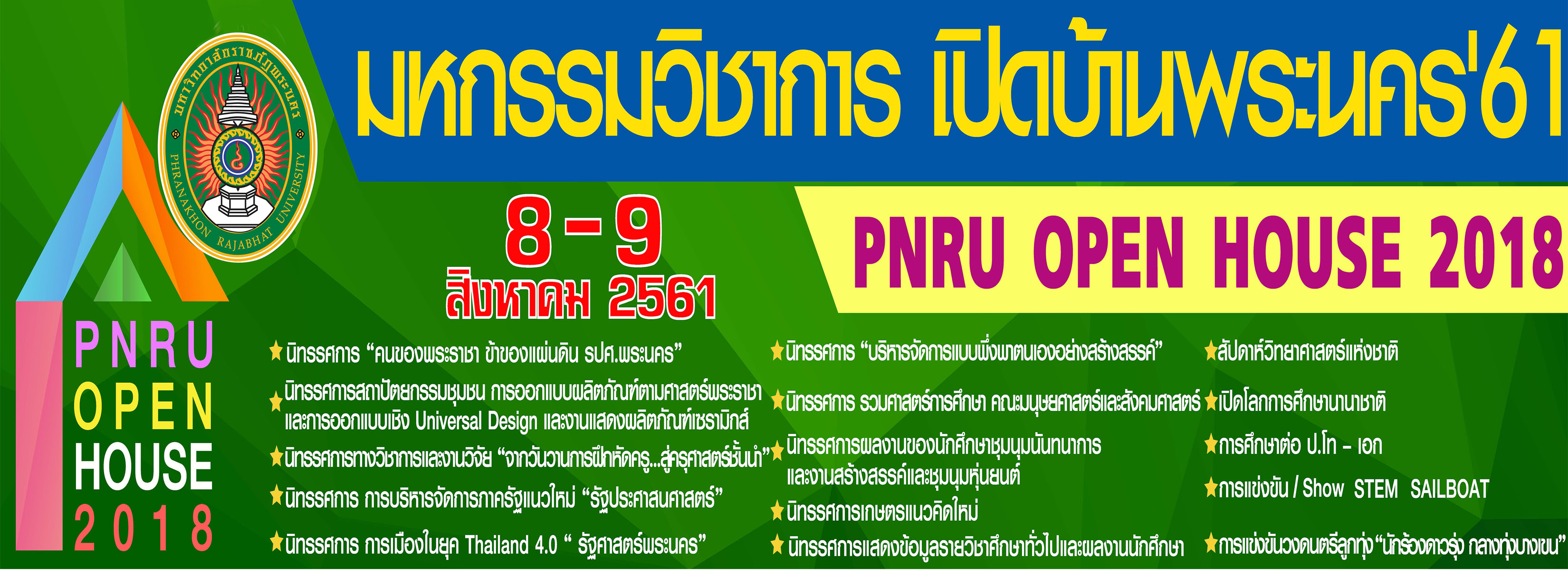 งานมหกรรมวิชาการ