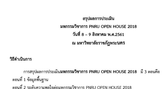 แบบประเมิณงานมหกรรมวิชาการ