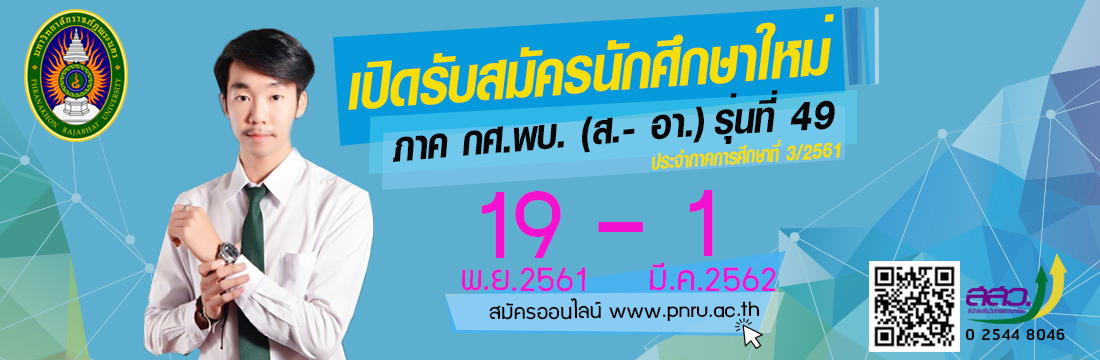 รับสมัคร 3/2561