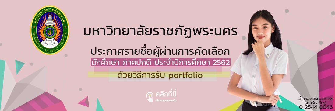 ประกาศรายชื่อผู้ผ่านการคัดเลือก