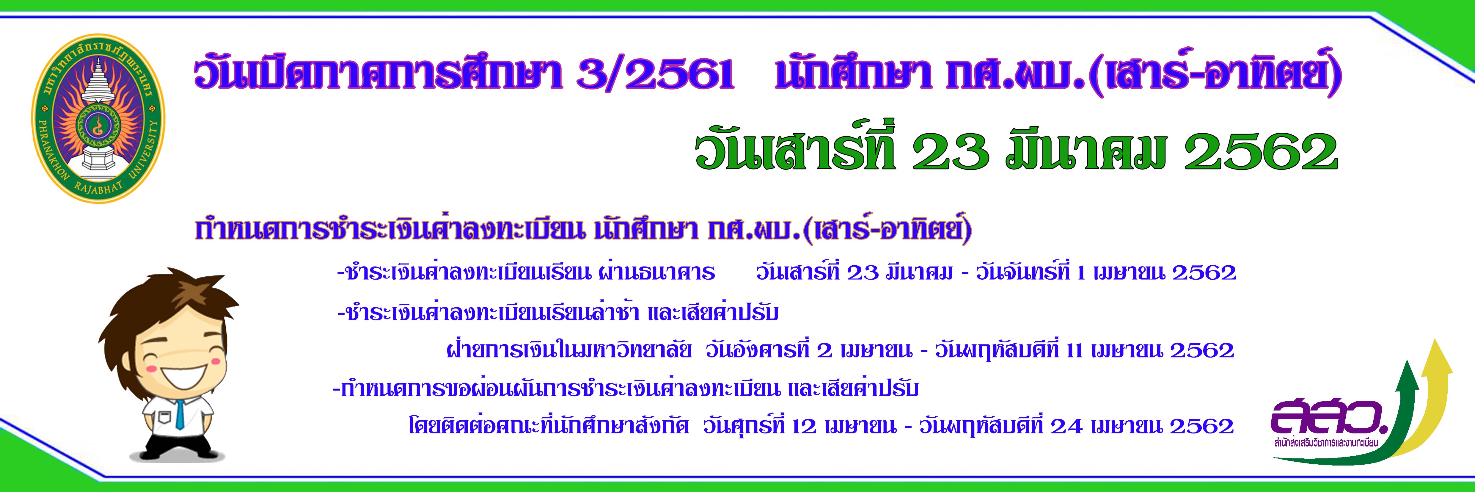 วันเปิด3-61