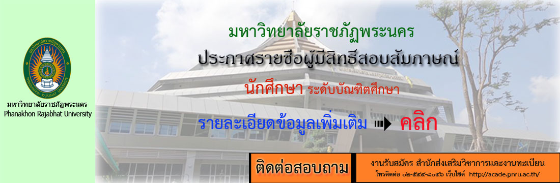 ประกาศการรับนักศึกษาระดับบัณฑิตศึกษา ภาคพิเศษ ประจำภาคการศึกษาที่ 3/2561