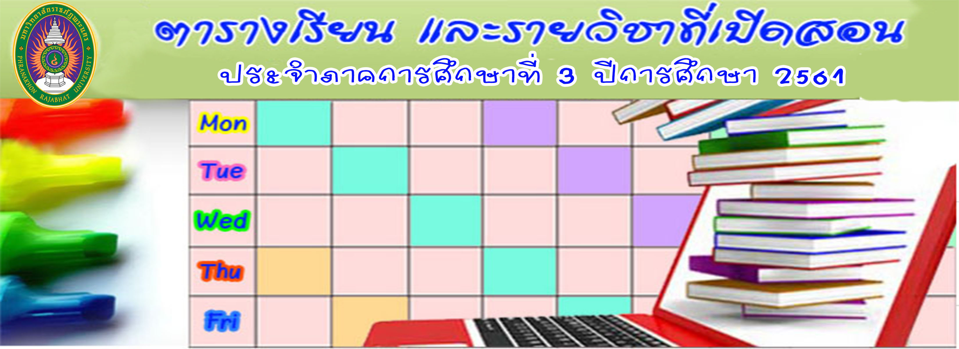 ตารางเรียน 3/2661