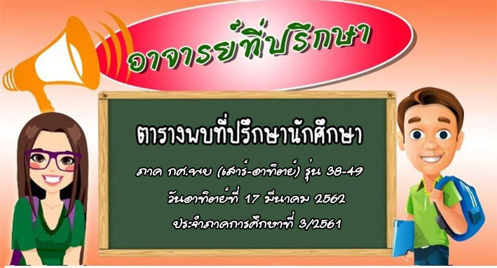 พบที่ปรึกษา 3-61