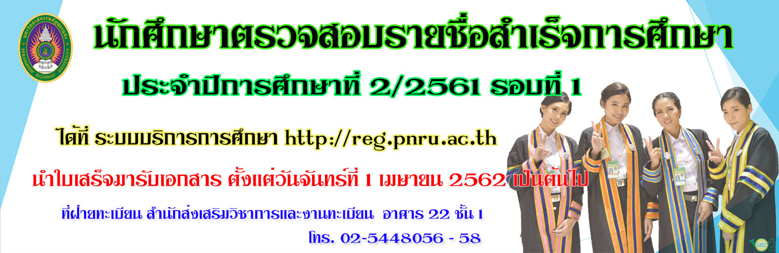 จบรอบ 2-61รอบ1