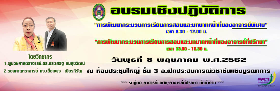 อบรมเชิงปฎิบัติงาน