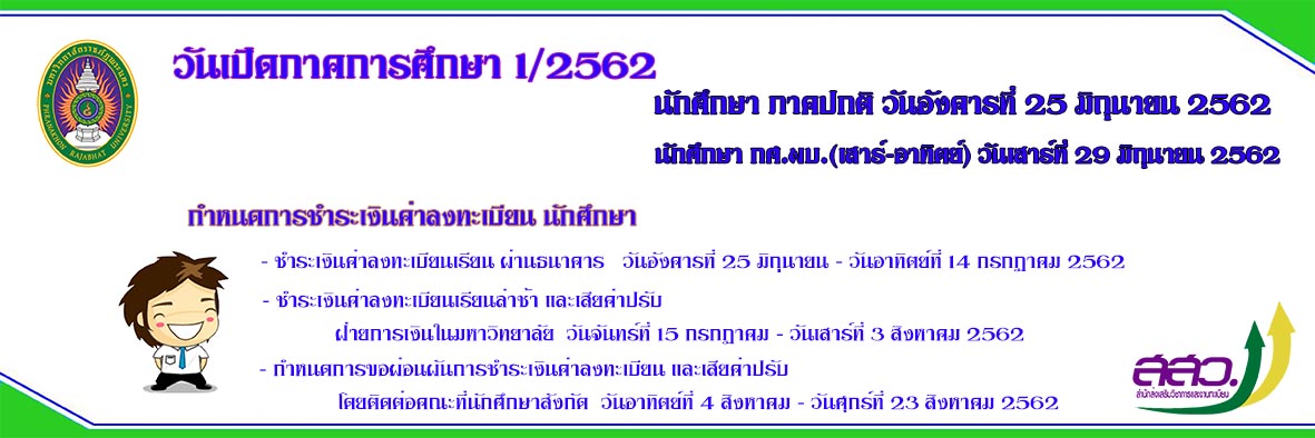 วันเปิด1/62