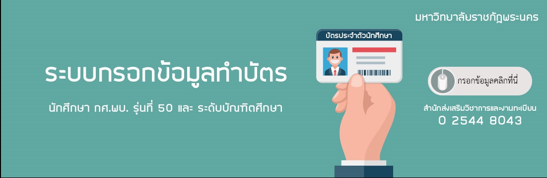 ทำบัตร50