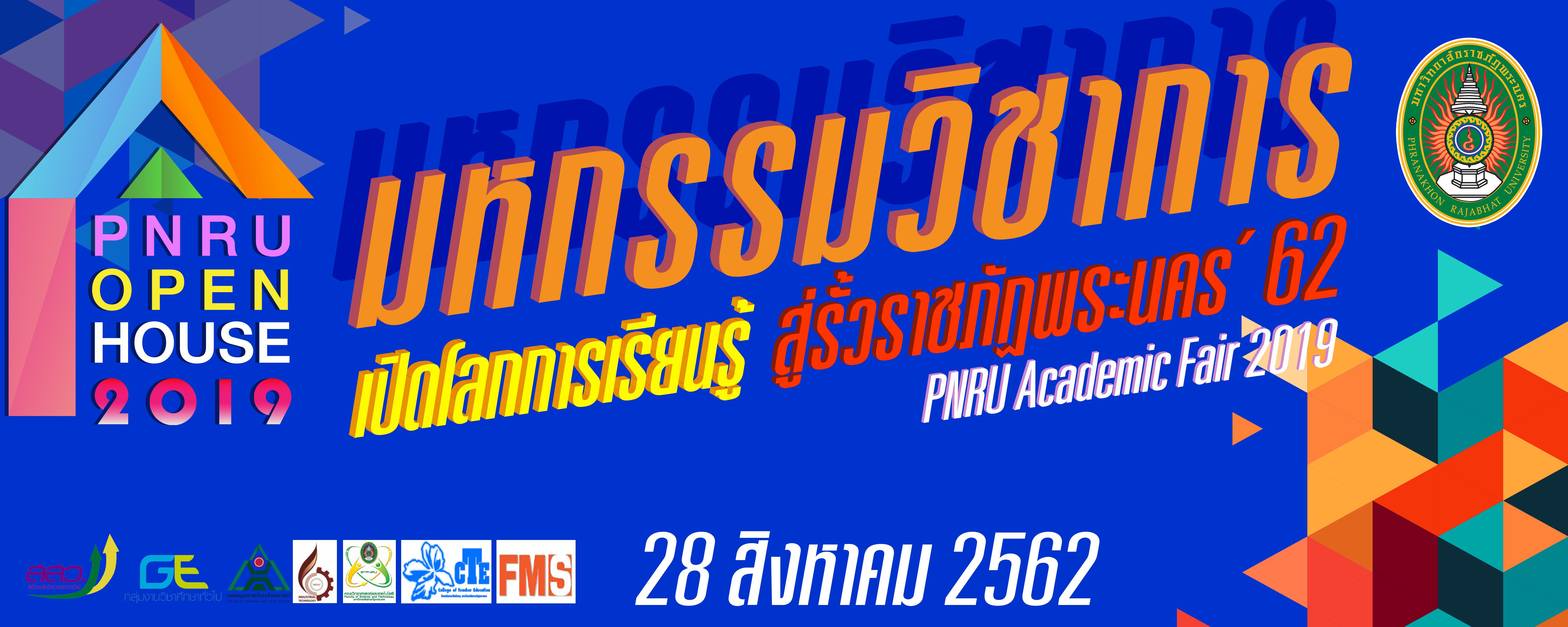 มหกรรมวิชาการ 62