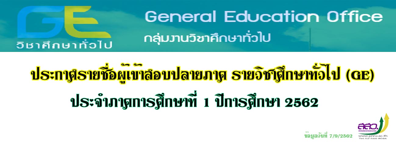 สอบ GE 1/62