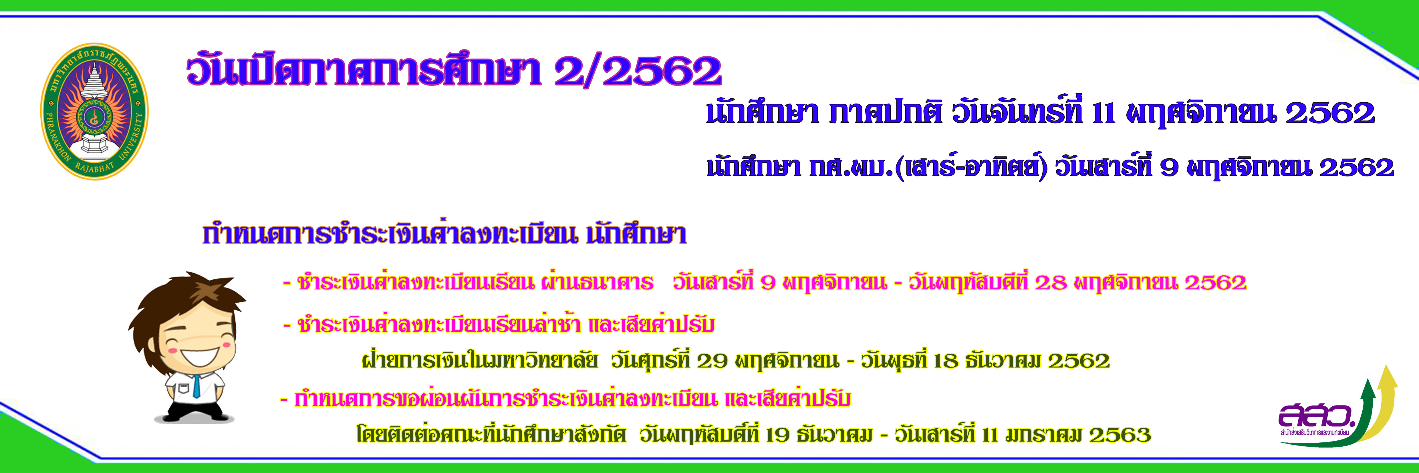 วันเปิด 2-62